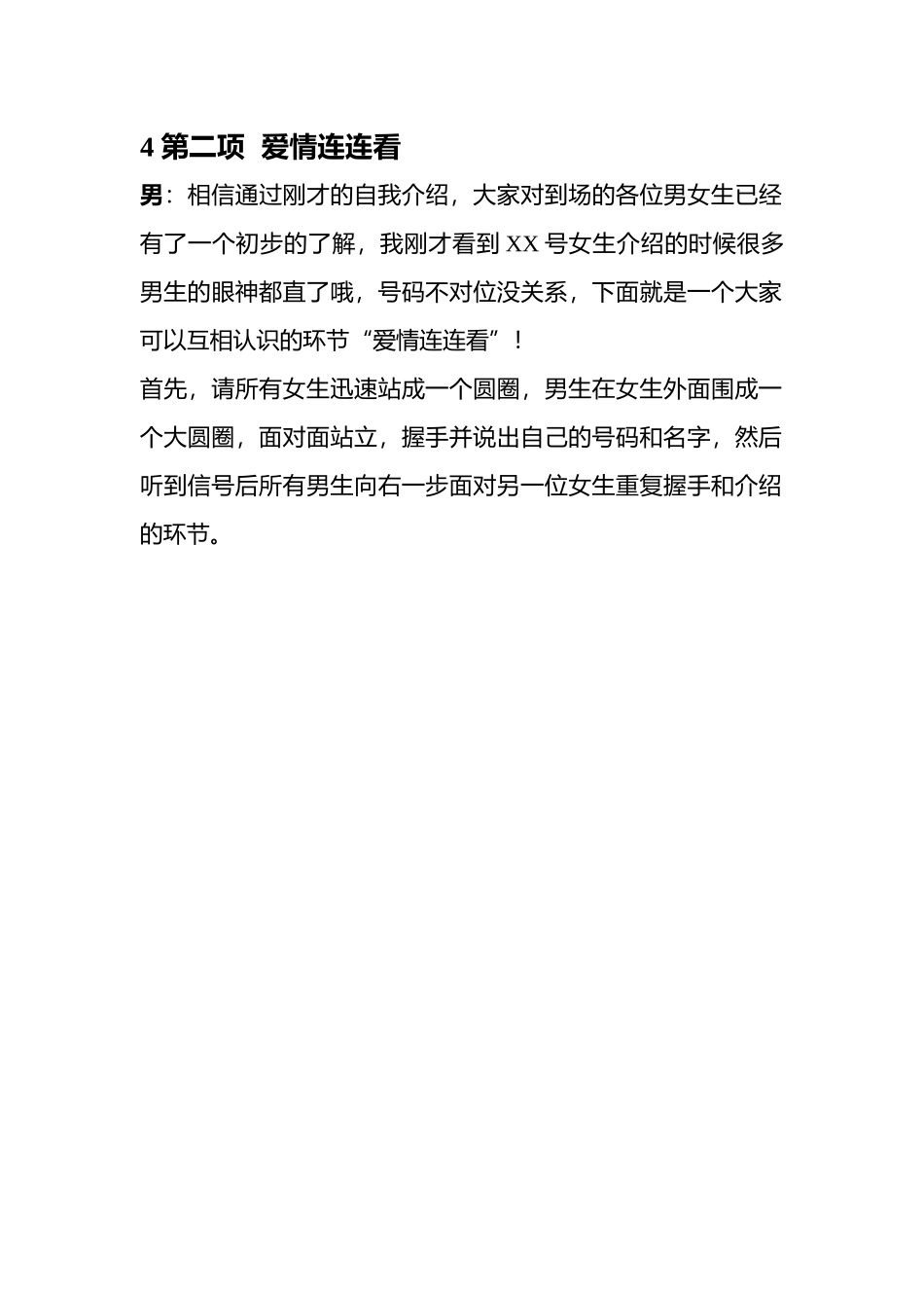 相亲联谊会活动策划及主持词_第3页