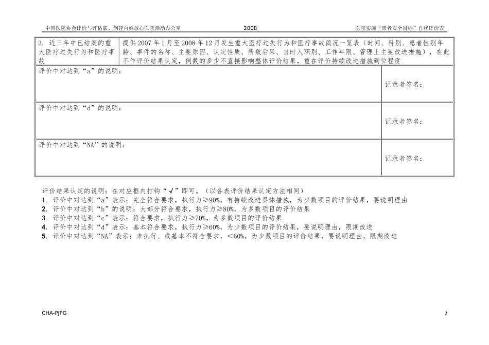 目标一：制订重大医疗过失行为、医疗事故防范预案和处理程序，及_第2页