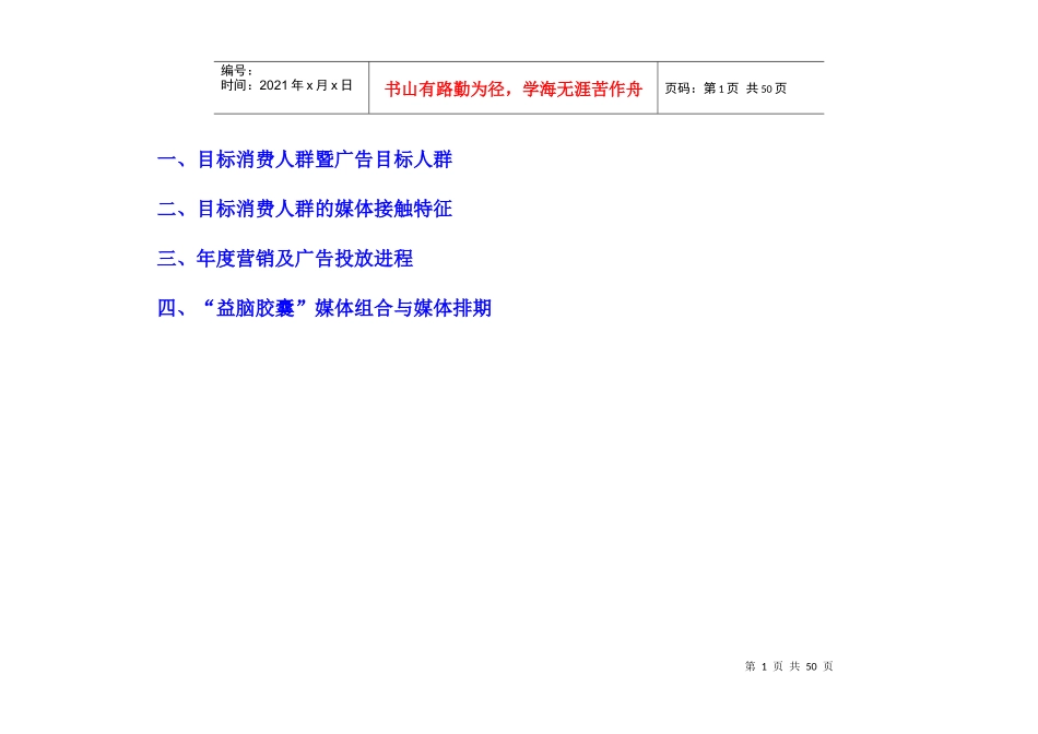 益脑胶囊广告市场策划方案_第2页