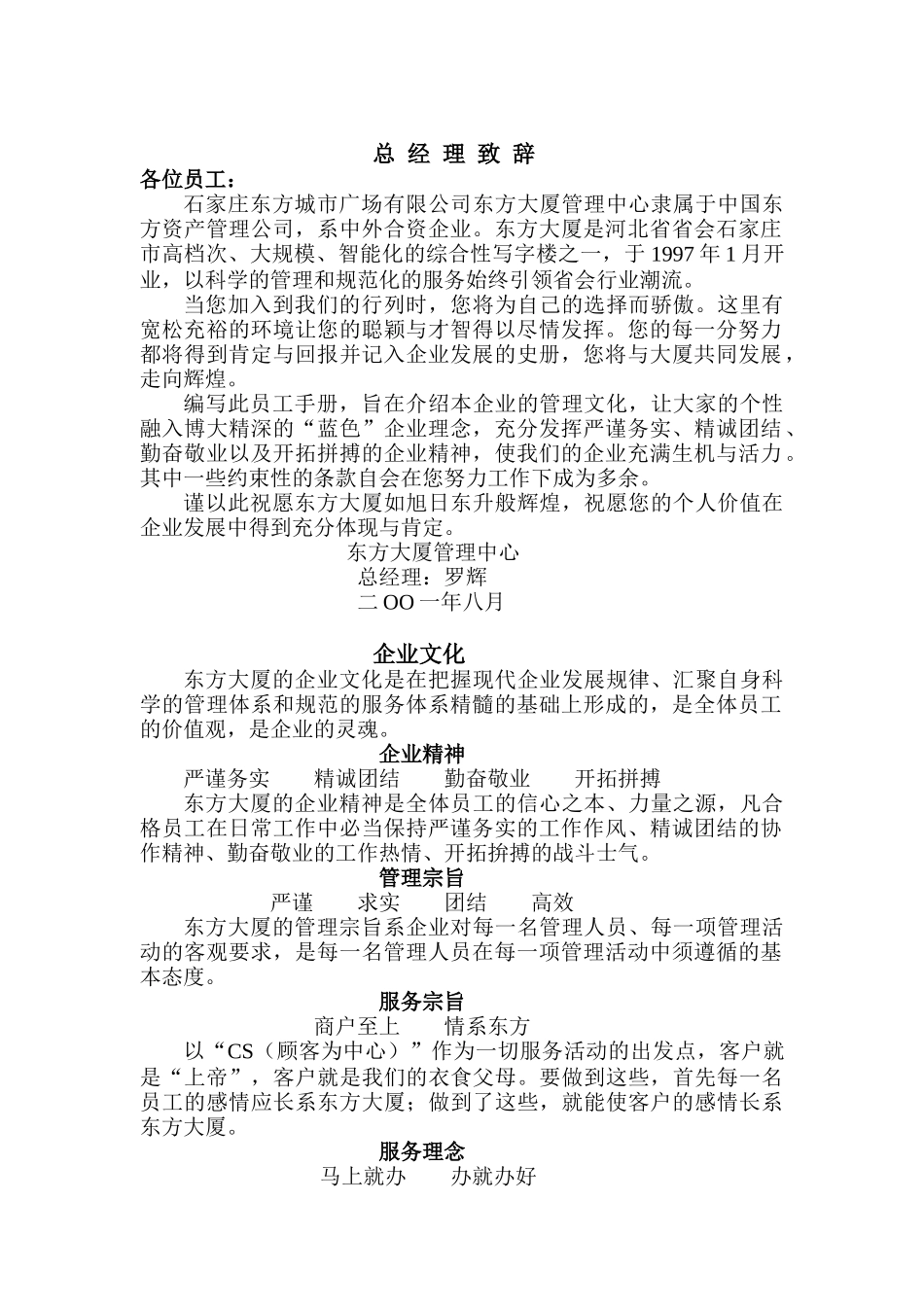 石家庄某公司员工手册_第1页