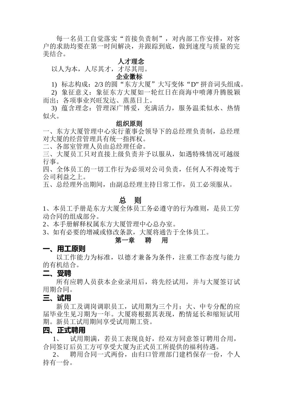 石家庄某公司员工手册_第2页