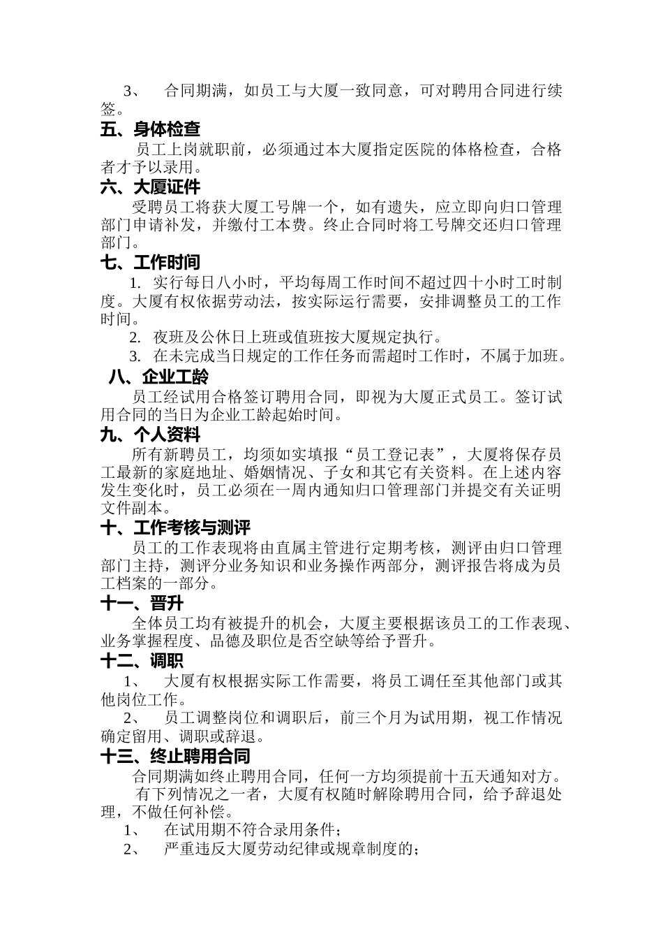 石家庄某公司员工手册_第3页