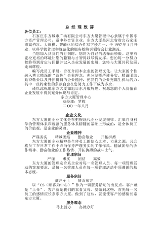 石家庄某公司员工手册