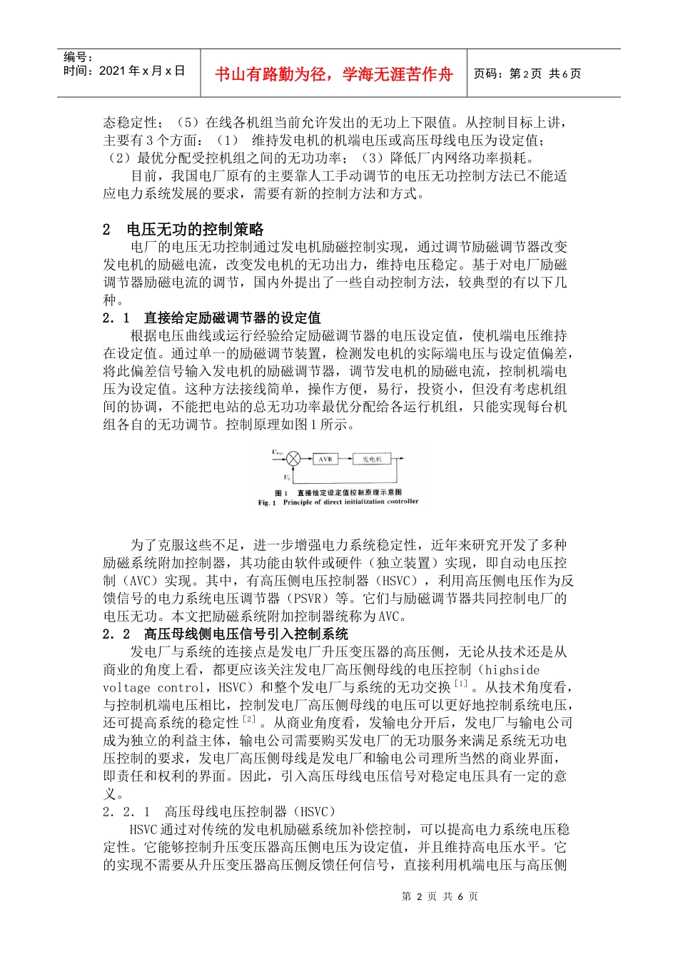 电厂的电压无功控制策略和实现方式_第2页