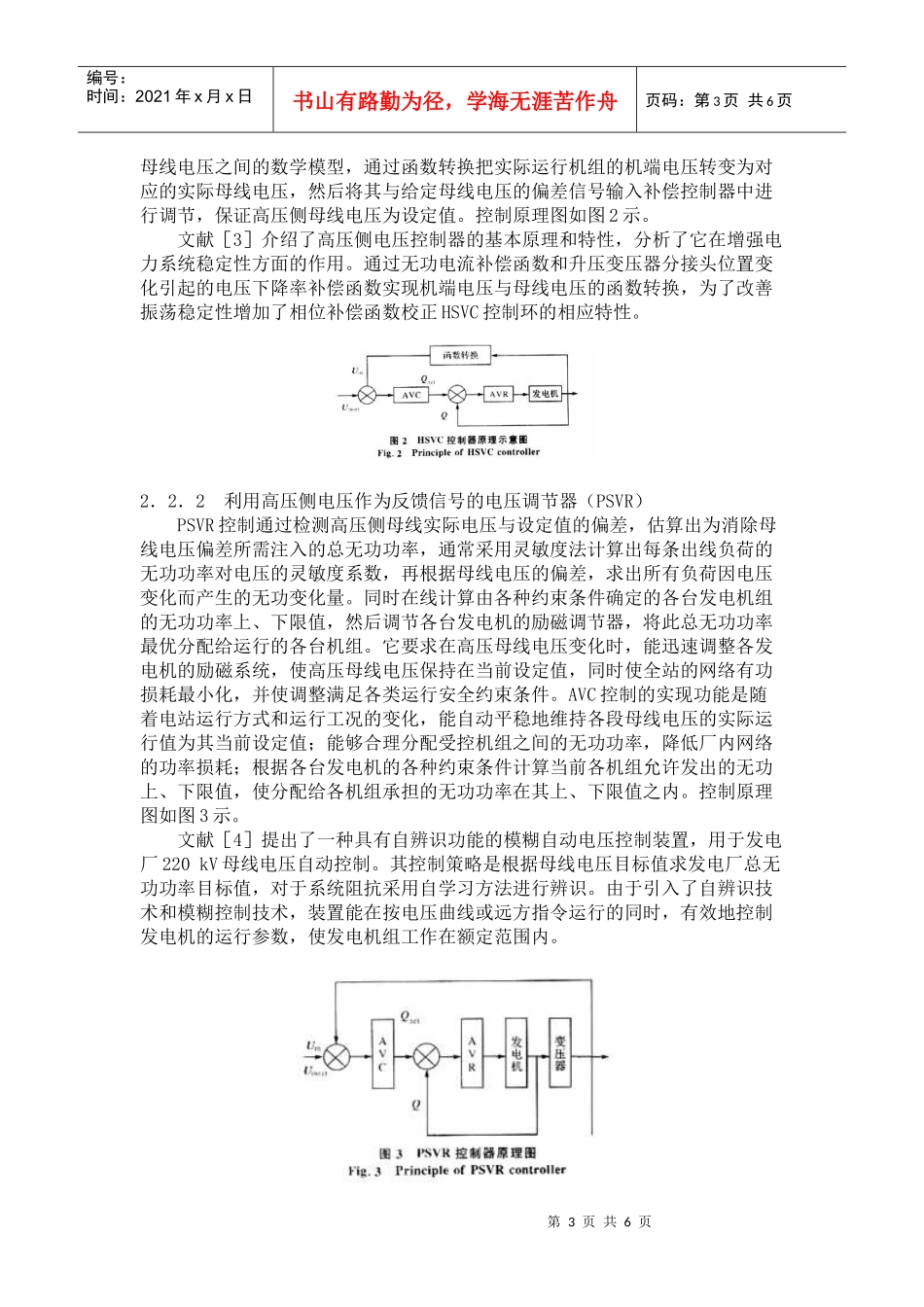 电厂的电压无功控制策略和实现方式_第3页