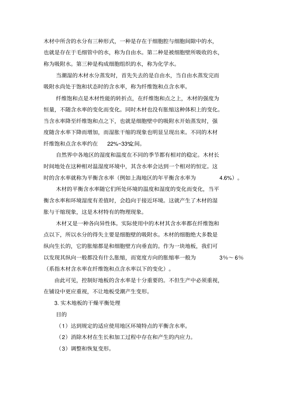 实木地板性能及特点_第3页