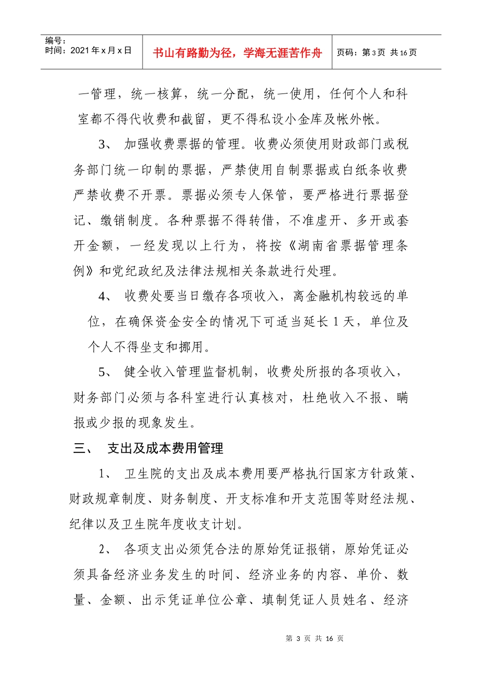 石门县乡镇卫生院财务管理制度_第3页