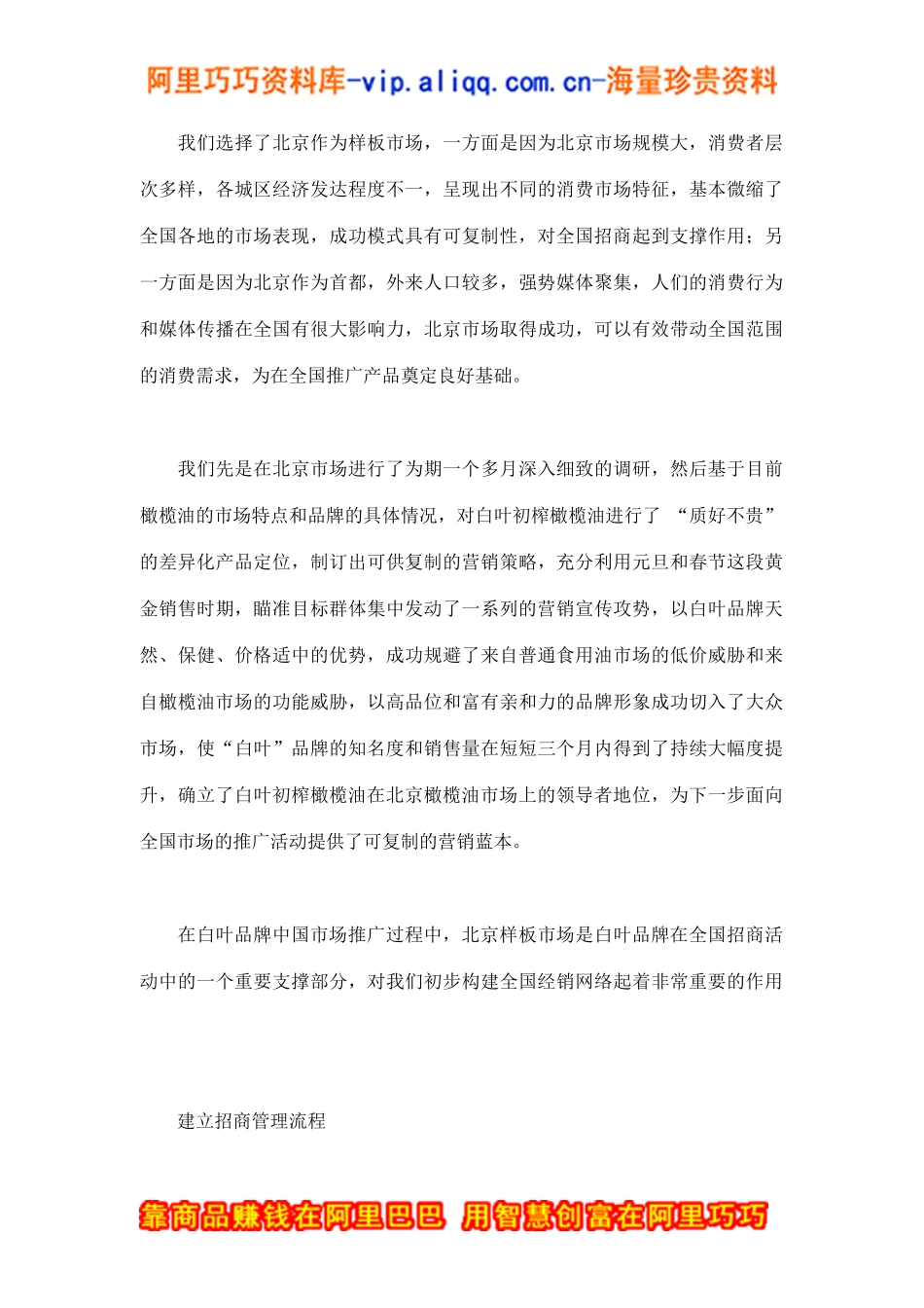 白叶橄榄油全国招商实战案例(doc7)_第3页