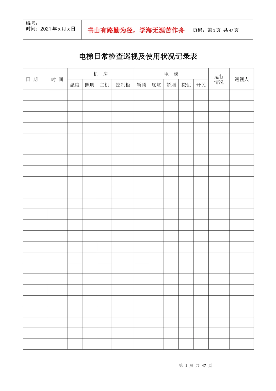 电梯管理制度和救援预案_第1页