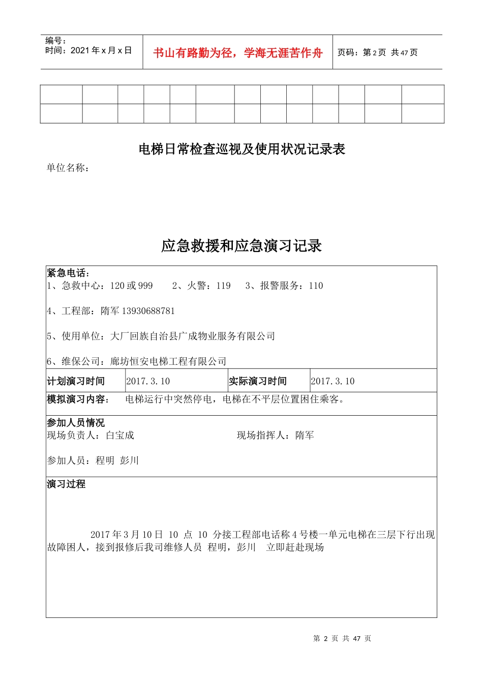 电梯管理制度和救援预案_第2页