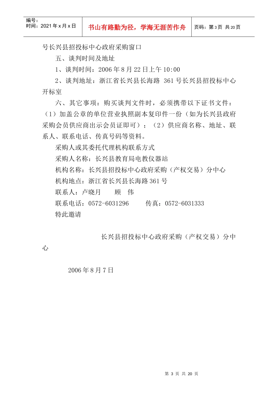 电教仪器站等离子彩电采购项目竞争性谈判_第3页