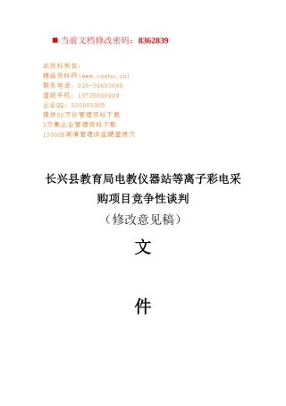 电教仪器站等离子彩电采购项目竞争性谈判