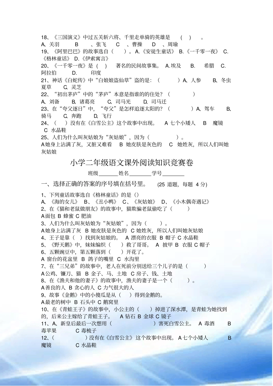 2016-2017学年小学三年级语文课外阅读知识竞赛卷_第2页