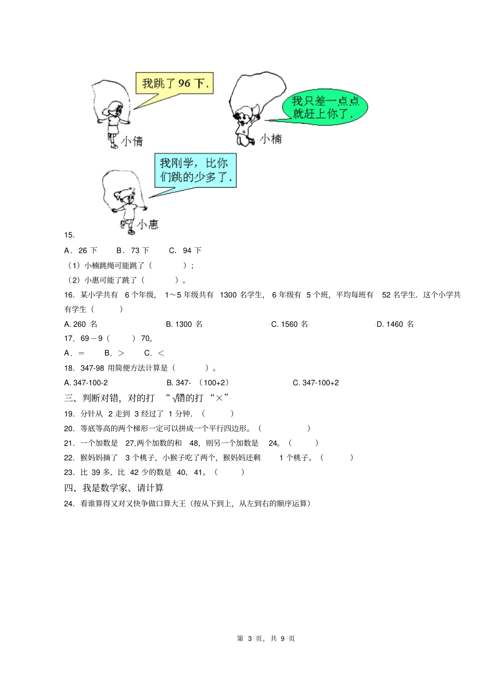 2018-2019年张家口市沽源县平定堡镇寄宿制学校一年级下册数学期末测试含答案_第3页
