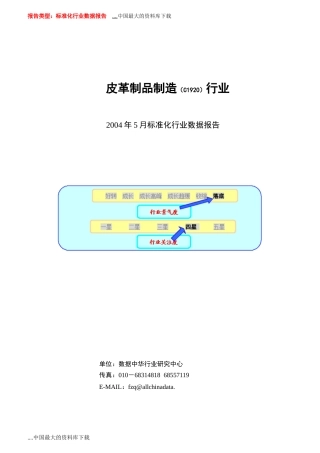 皮革制品制造行业报告