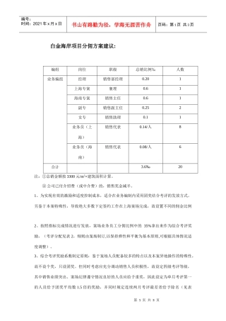 白金海岸项目分佣方案建议4.27