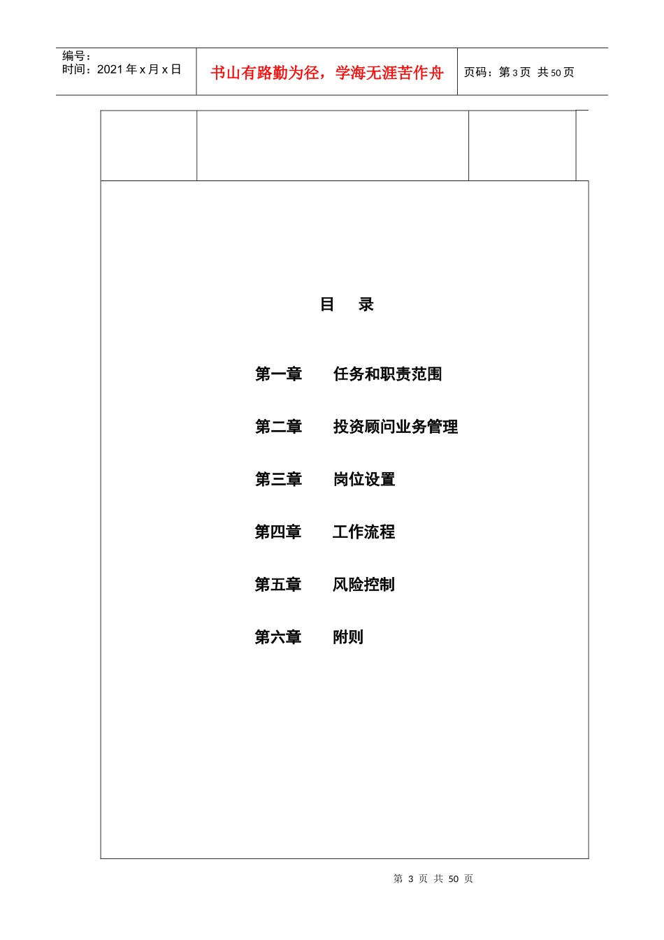 研发中心管理制度及管理办法_第3页
