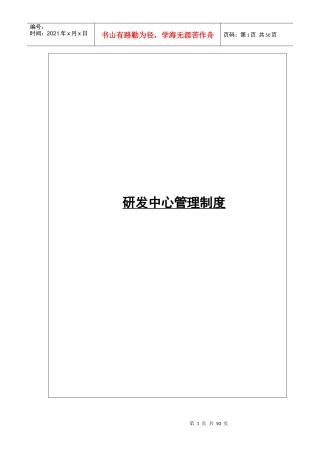 研发中心管理制度及管理办法