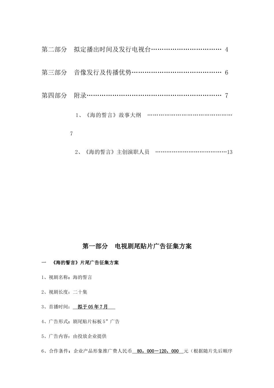 电视剧尾贴片的广告招商手册_第2页