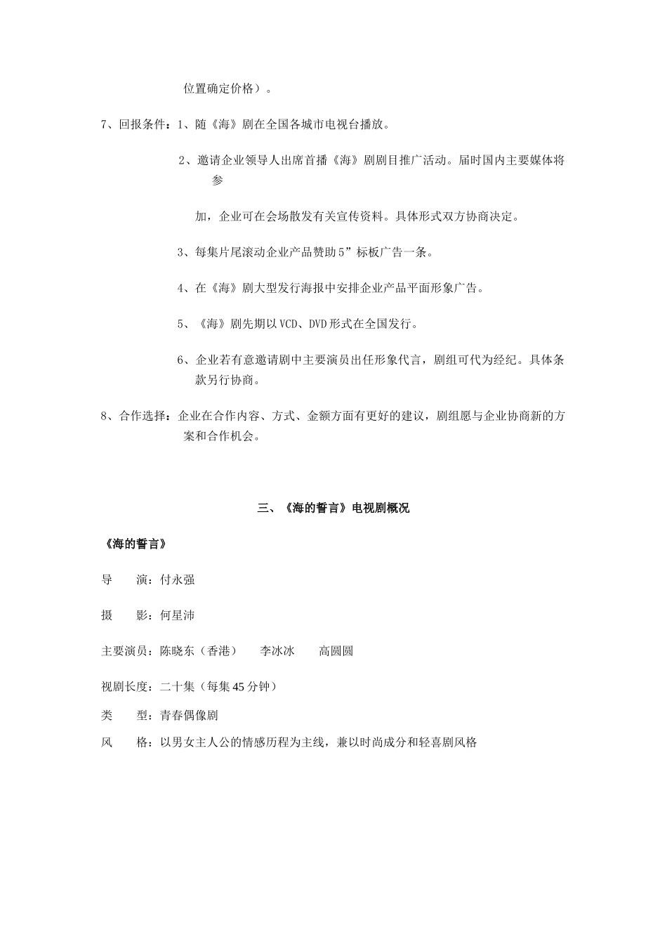 电视剧尾贴片的广告招商手册_第3页