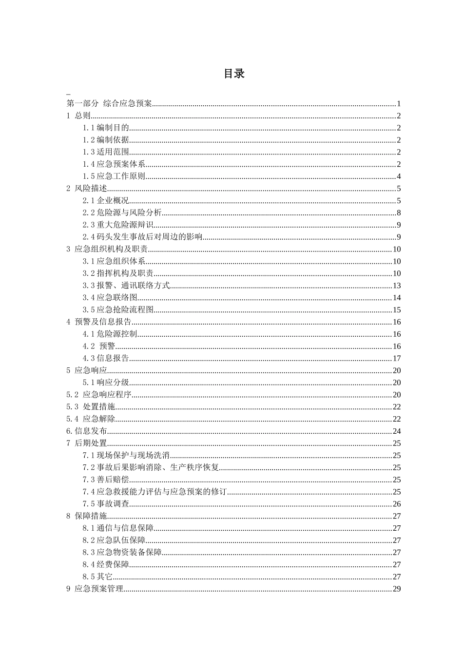 码头事故应急救援预案_第3页