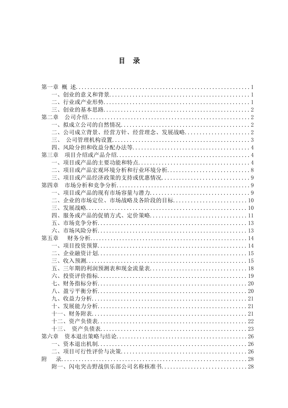 真人CS创业计划_第2页