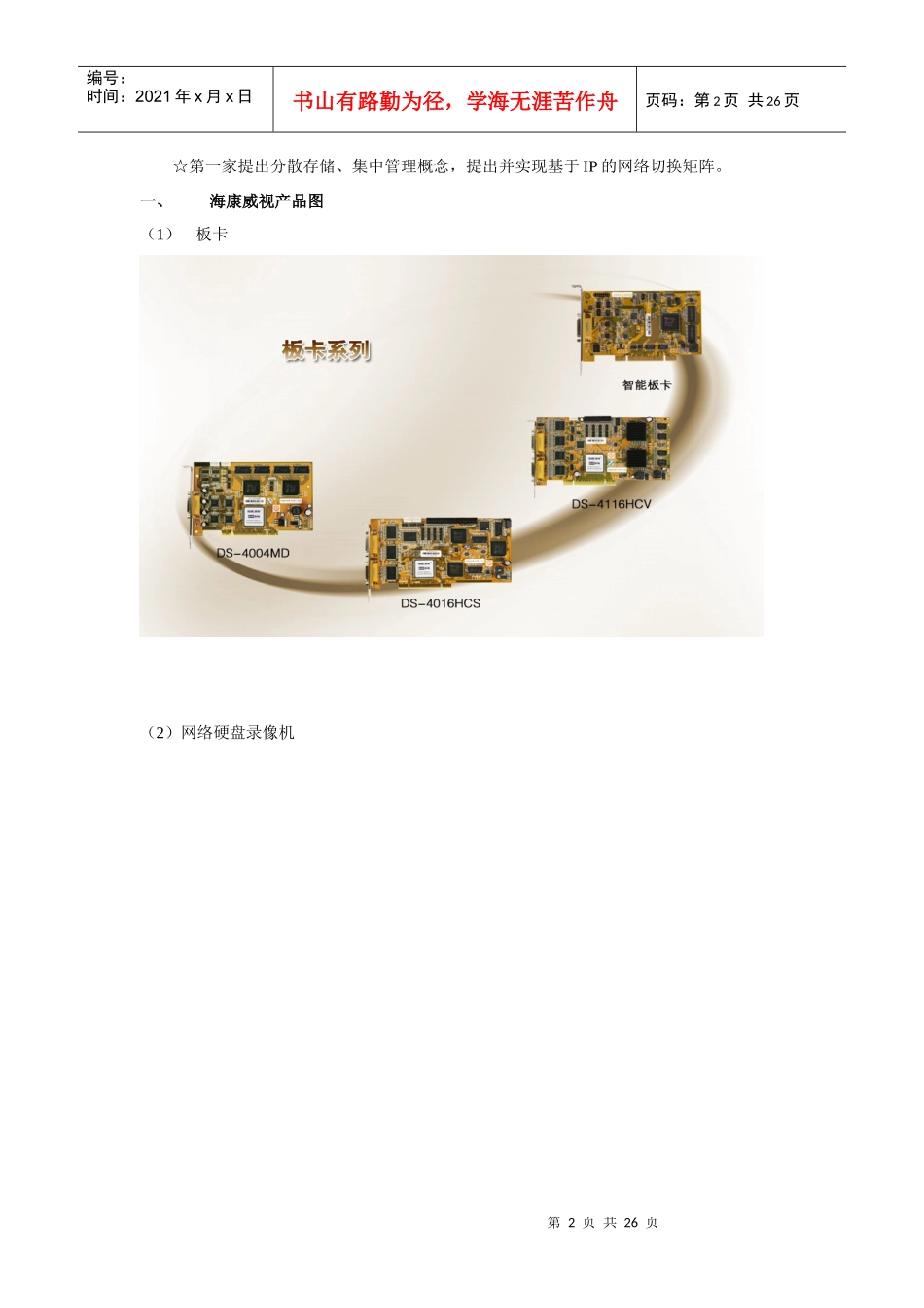监控系列产品在行业中的应用_第2页