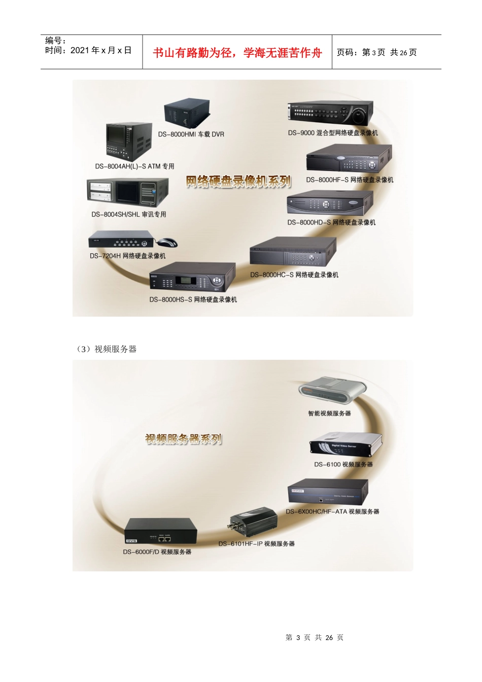 监控系列产品在行业中的应用_第3页