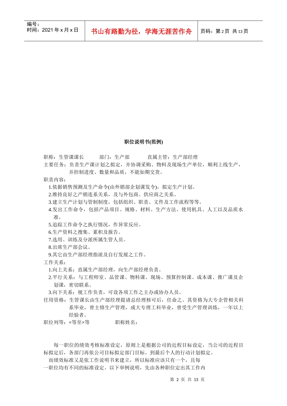 目标管理与绩效考核（修改）_第2页