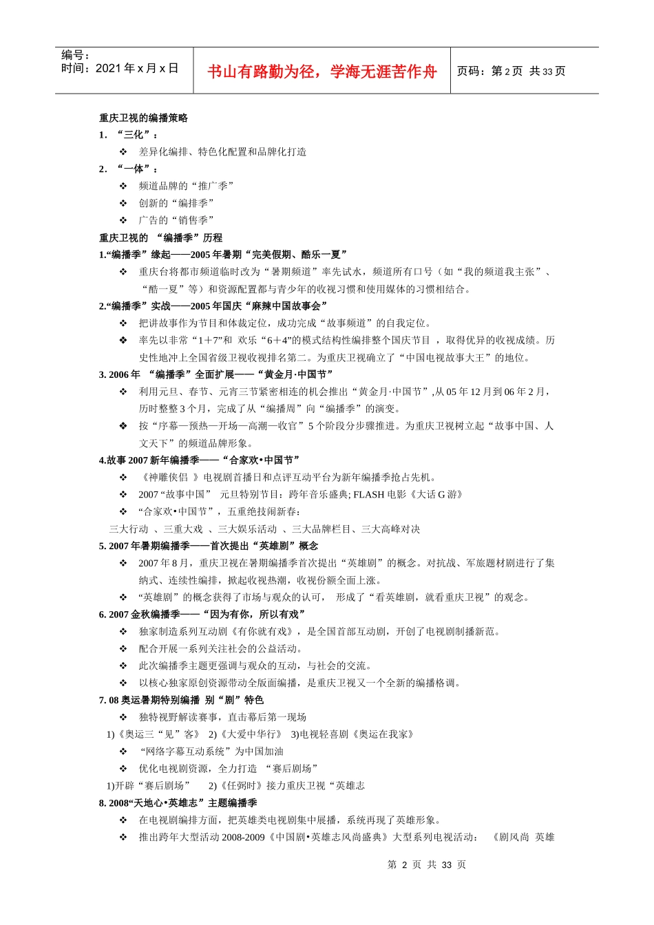 电视节目策划与编导_第2页
