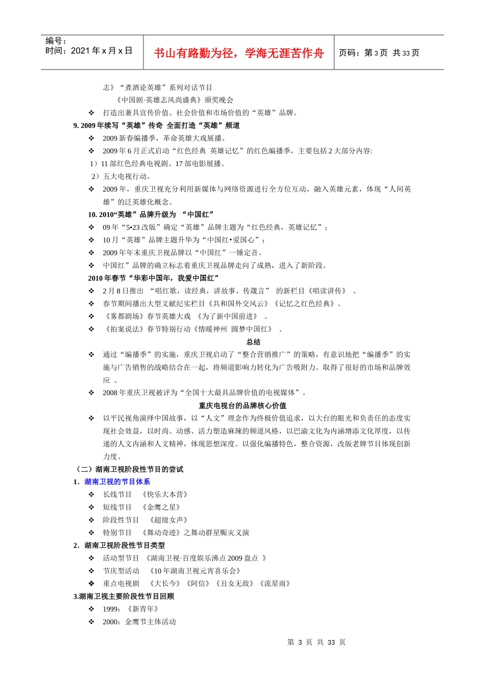 电视节目策划与编导_第3页