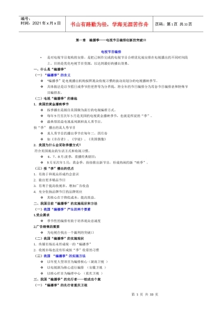 电视节目策划与编导