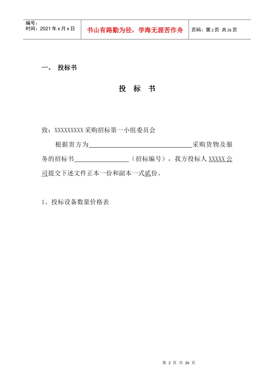 电脑公司电脑投标书_第2页