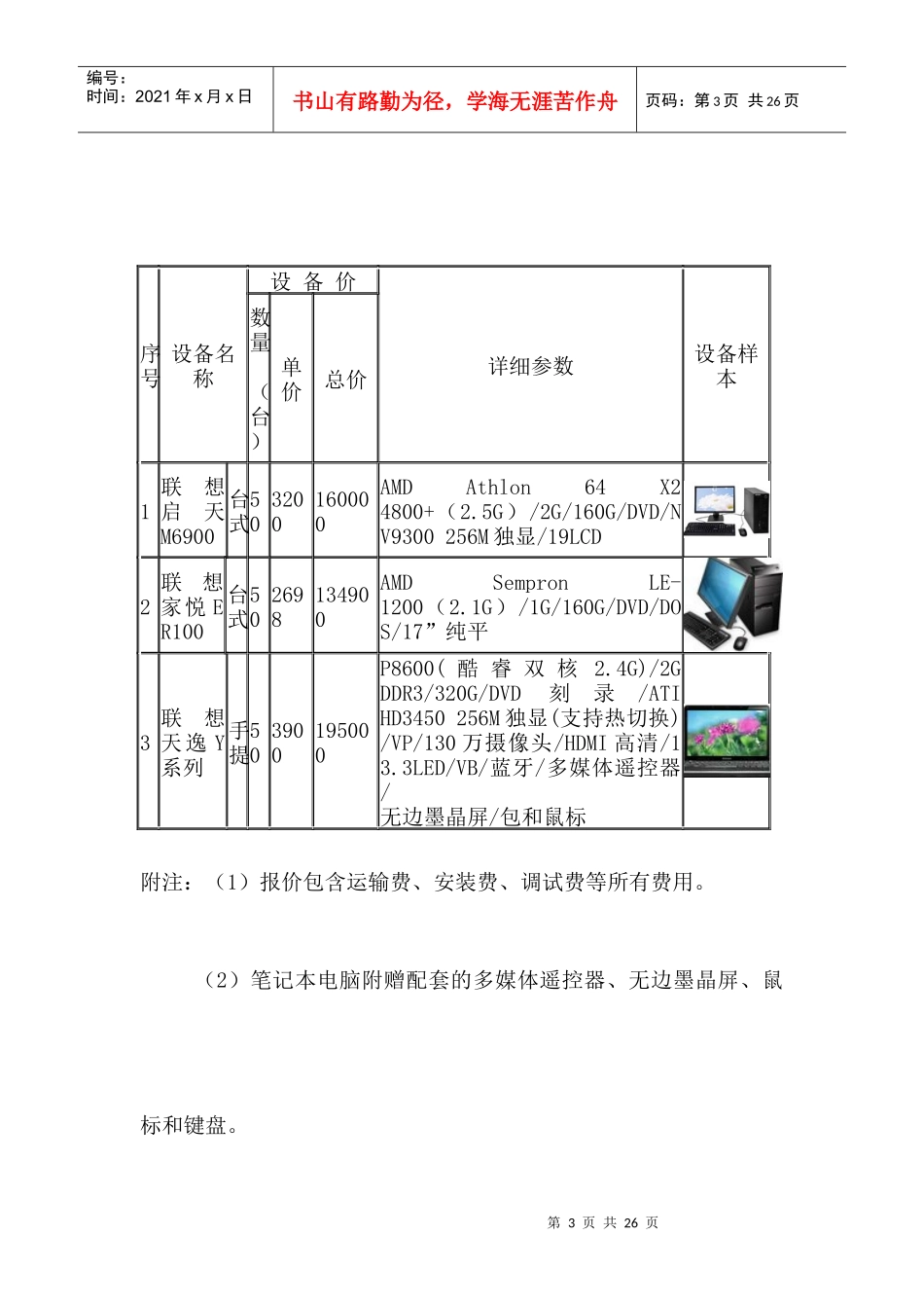 电脑公司电脑投标书_第3页