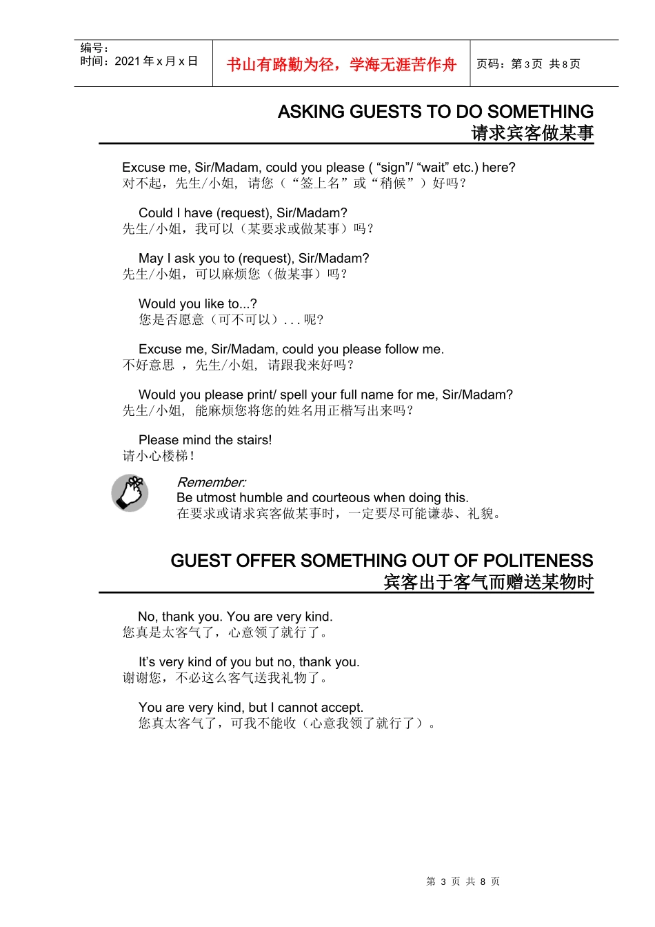 礼仪培训 - II - 礼貌的句子_第3页