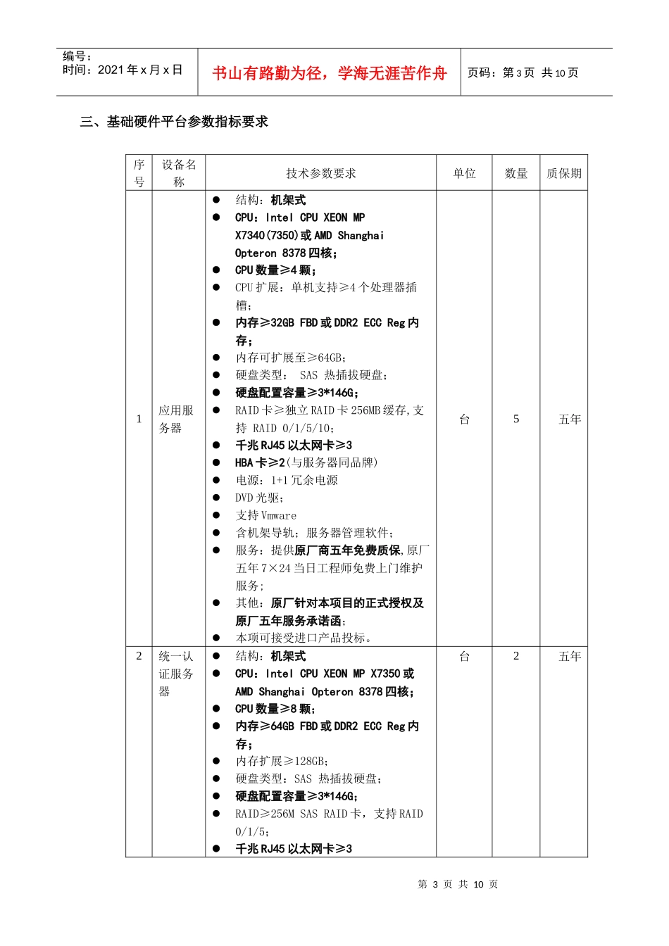 石油大学数字校园基础硬件平台招标参数_第3页