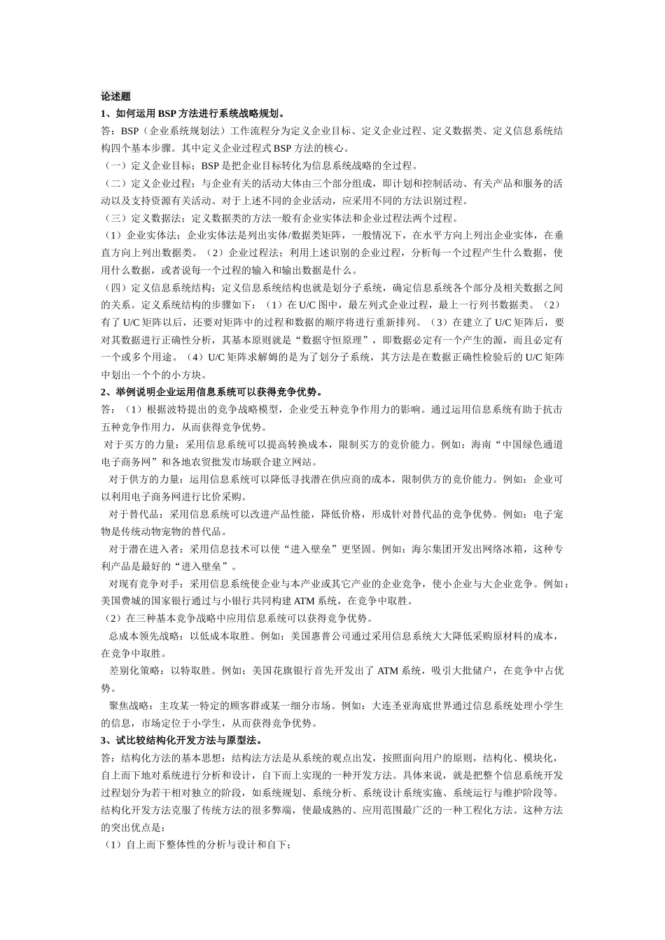 电大企业信息管理考试题_第1页