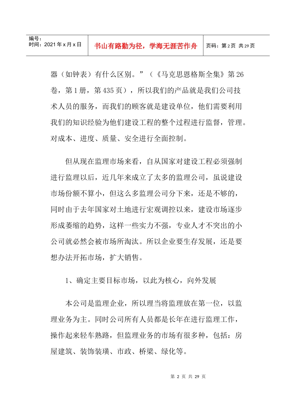 监理企业生存思路_第2页