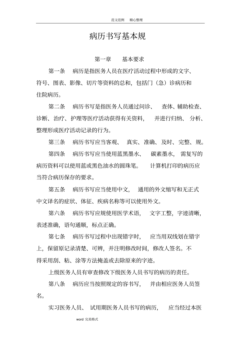 卫生部病历书写基本规范方案2010年版_第1页