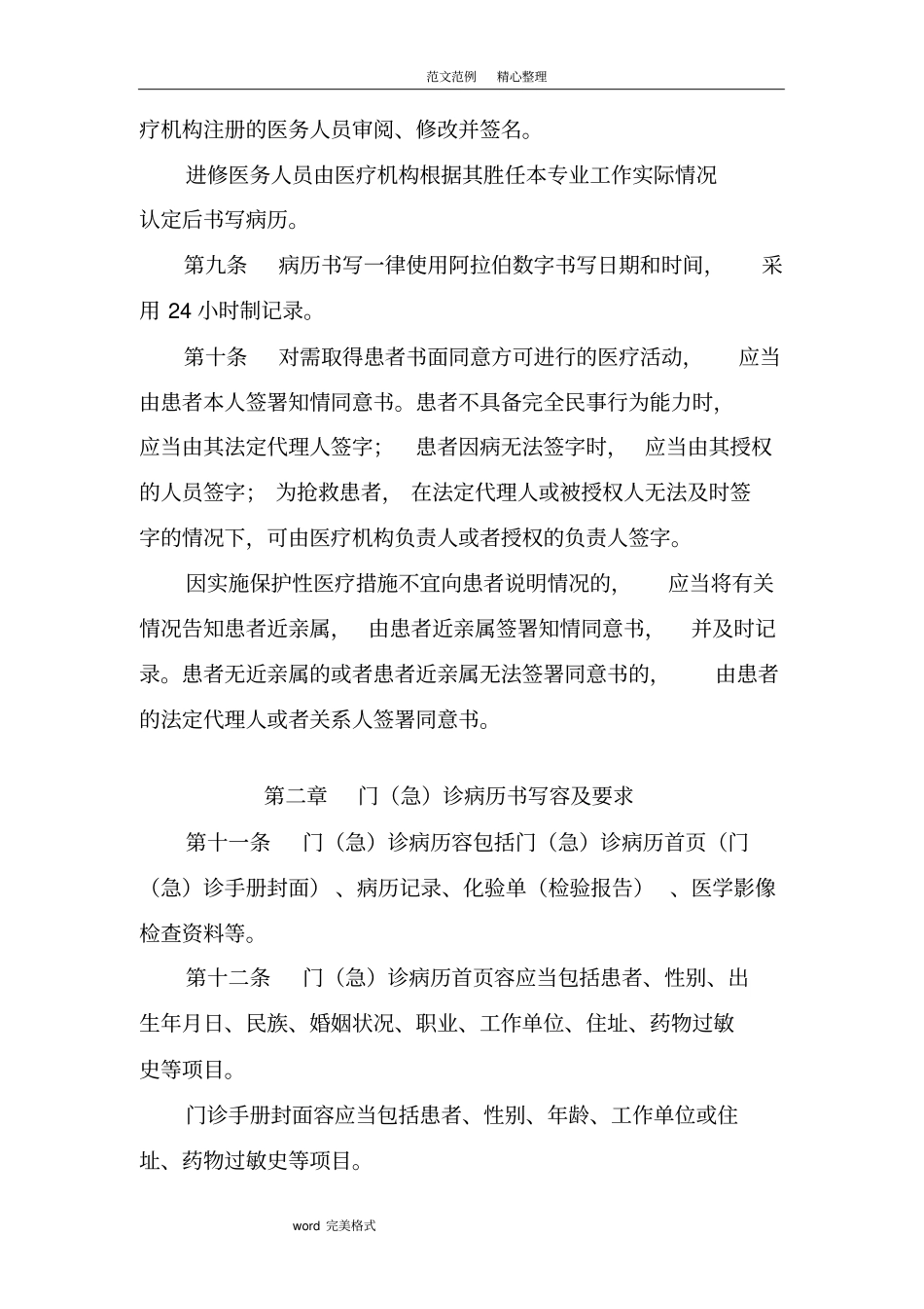卫生部病历书写基本规范方案2010年版_第2页