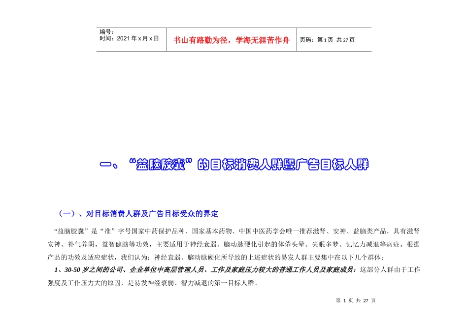 益脑胶囊策划案_第2页