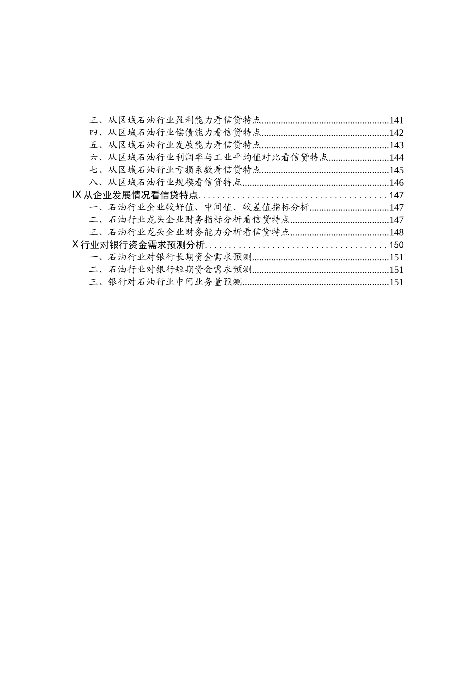 石油行业报告(1)_第2页