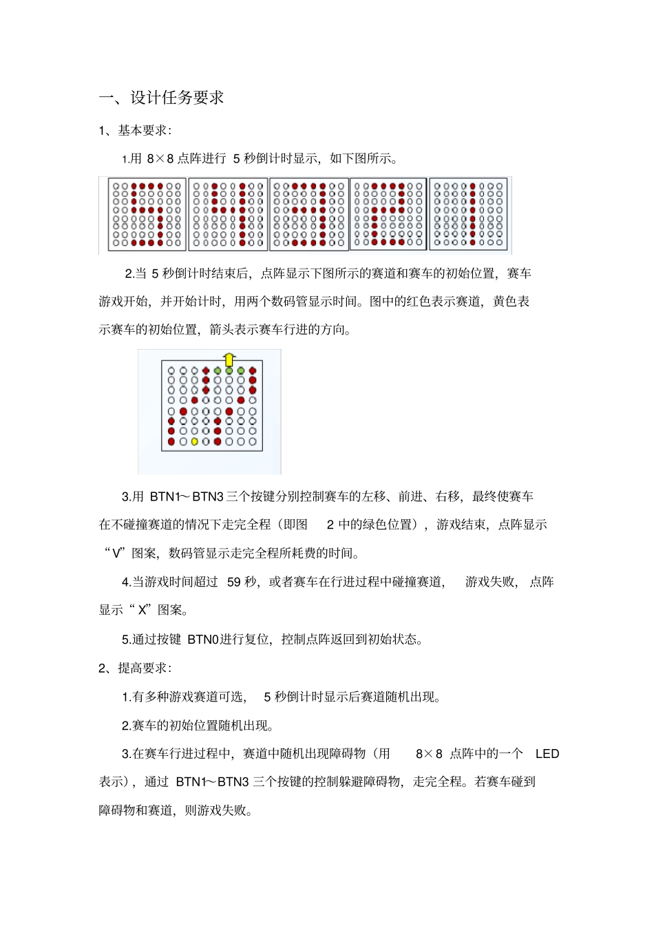 北邮数电实验点阵赛车_第3页