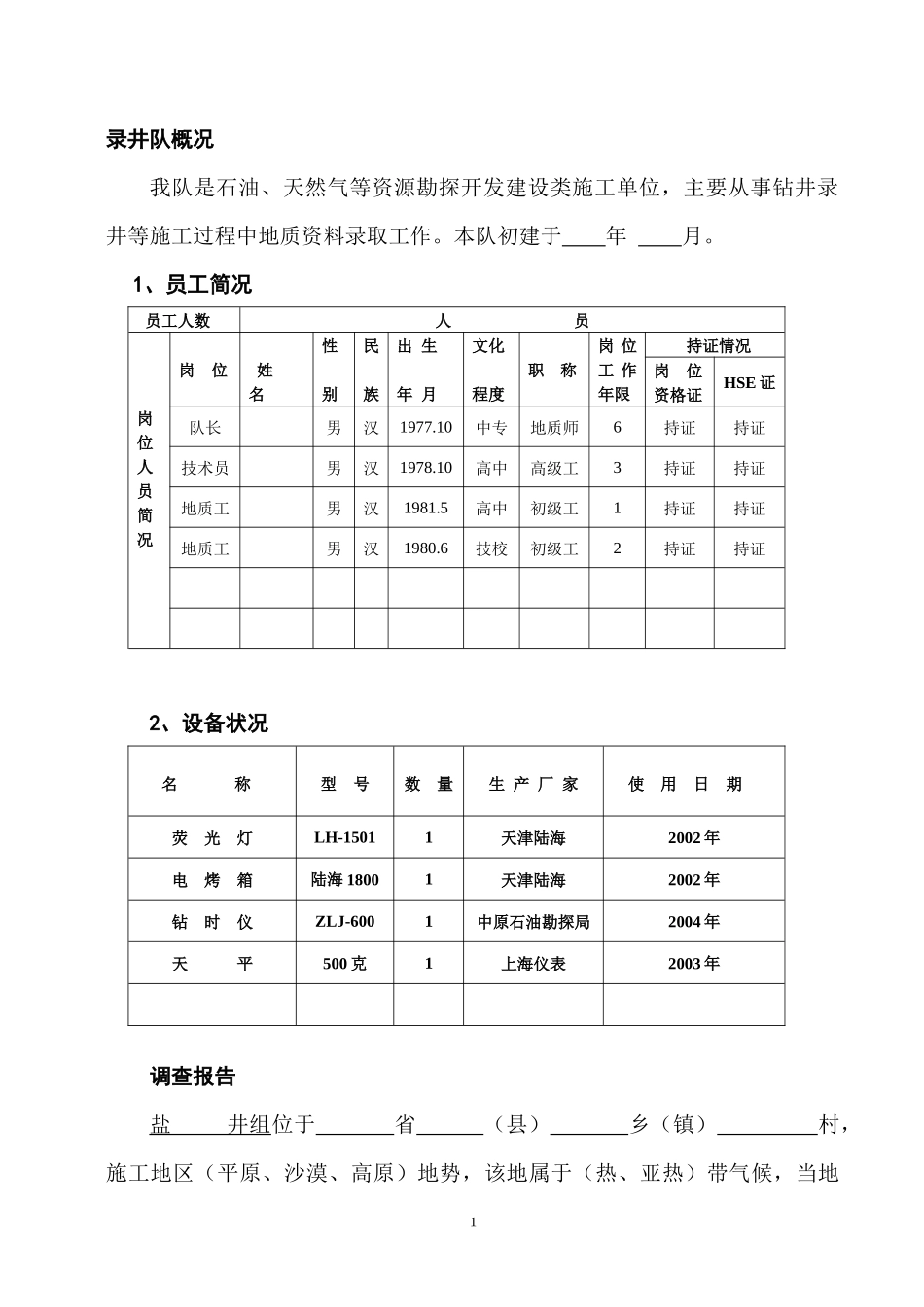 石油HSE计划书_第1页