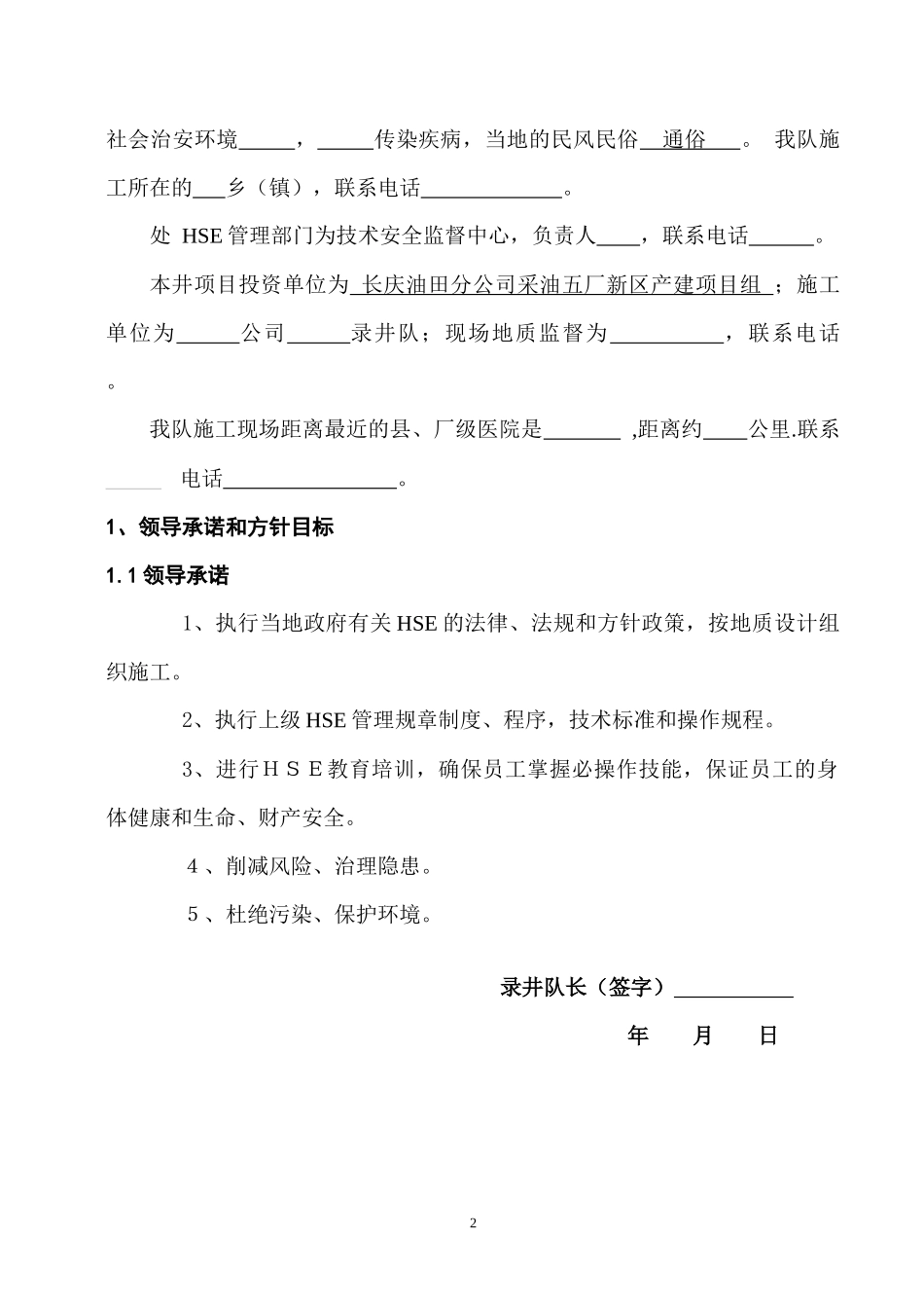 石油HSE计划书_第2页