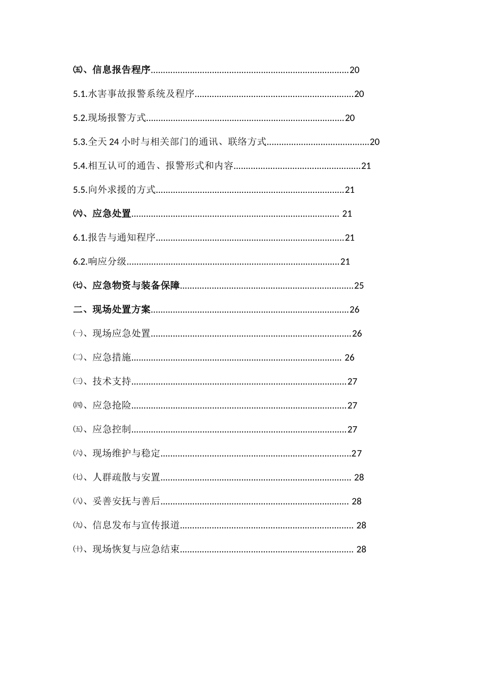 矿井水害应急预案_第2页