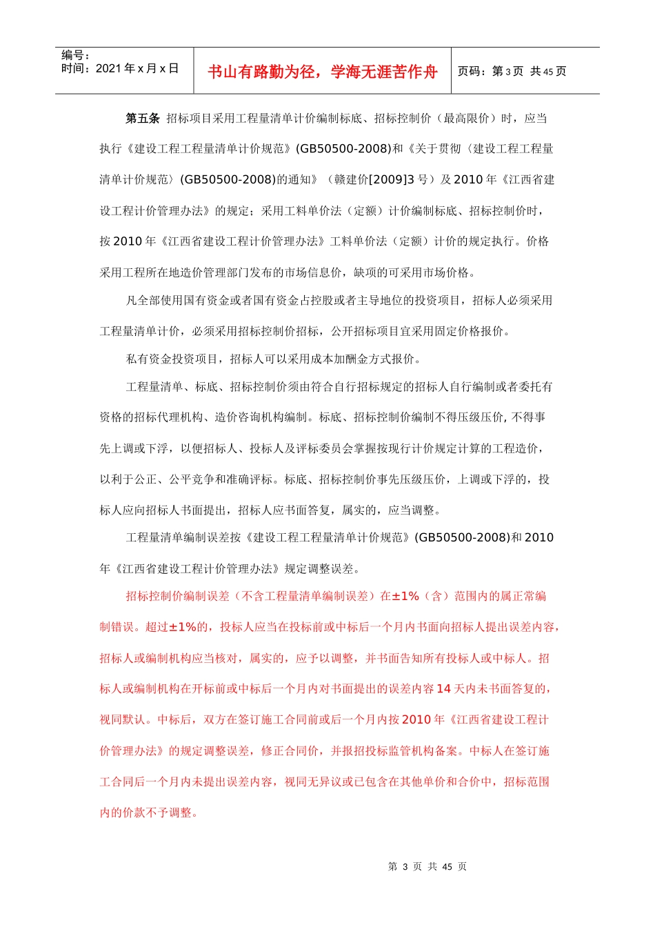 省房屋建筑和市政基础设施工程施工招投标评标办法》_第3页