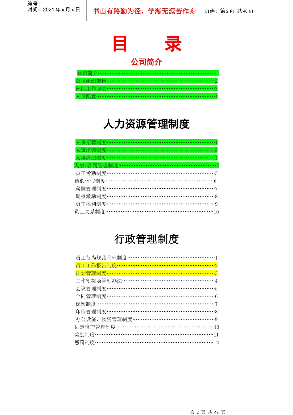 知名外企---人力资源管理制度_第2页