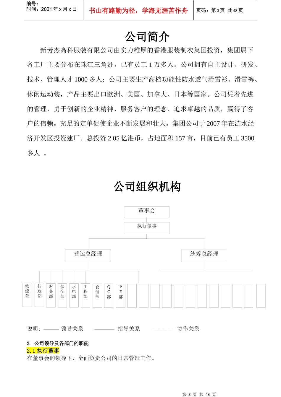 知名外企---人力资源管理制度_第3页