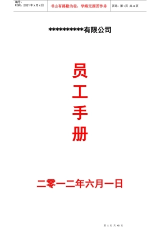 知名外企---人力资源管理制度